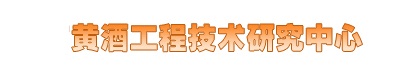 利来国际最老品牌黄酒集团