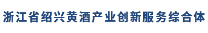利来国际最老品牌黄酒集团